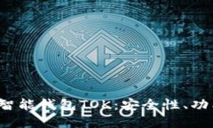 2019年区块链智能钱包TOK：